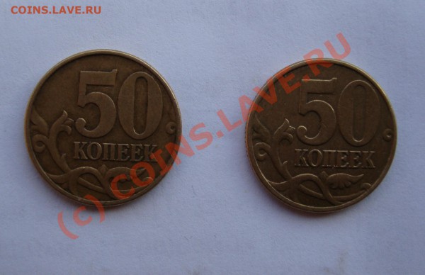 50 КОПЕЕК 2002 М РАЗНОВИДЫ 2 ШТ  ДО 26 ФЕВРАЛЯ 22-22 ПО МСК - DSC00862.JPG