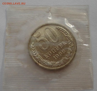 50 копеек 1968 UNC СССР до 22:00 10.03.14 - DSC02461.JPG