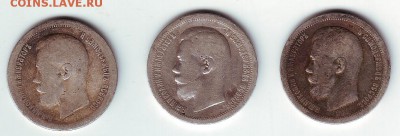 50 копеек Н2- 1896*,1897*,1897* - 2