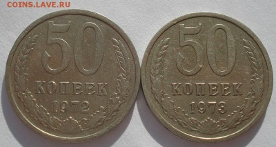50 копеек 1972,1973гг СССР вторые до 22:00 10.03.14 - DSC05051.JPG