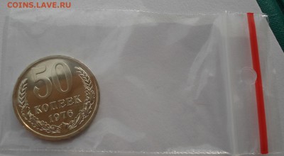 50 копеек 1976 UNC СССР до 22:00 10.03.14 - DSC02485.JPG