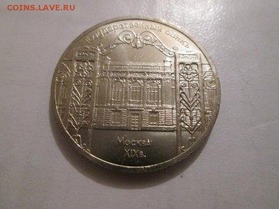 5р. Гос.Банк 1шт. из мешка.  до 7.03.14 до 22.00 - IMG_2325а