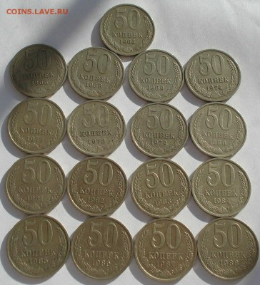 50 копеек 1964-1988гг СССР 17штук до 22:00 10.03.14 - DSC05065.JPG