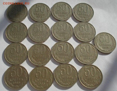 50 копеек 1964-1988гг СССР 17штук №2 до 22:00 10.03.14 - DSC05078.JPG