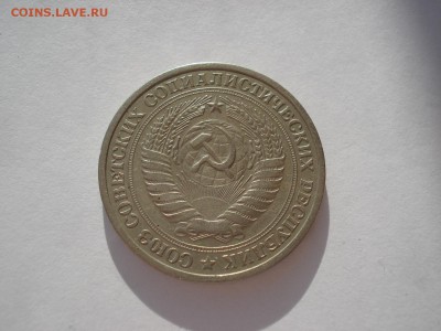 1 рубль 1965 СССР до 22:00 10.03.14 - DSC04845.JPG