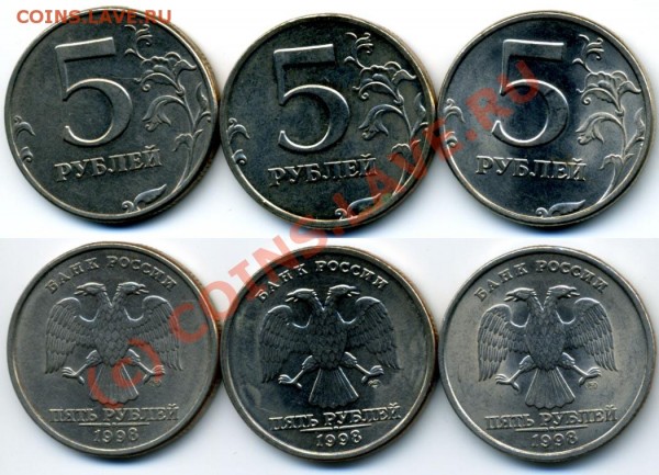 5 рублей 1998 СПМД 3 разновидности - 5r98sp3