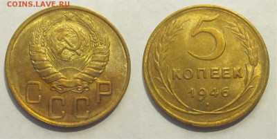 5 копеек 1946 aUNC штемпельная______ 11.03.2014 22-00 Мск - 5 копеек 1946 053 06