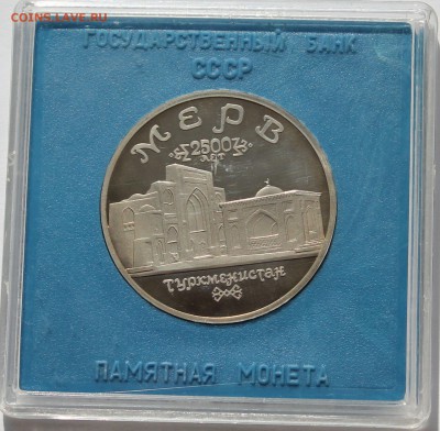 5 рублей 1993 Мерв. ПРУФ. Коробка Госбанка. - 1