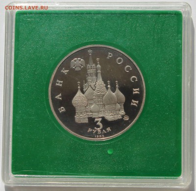 3 рубля 1992. 19-21 августа 1991 г. ПРУФ. Коробка Госбанка. - 2