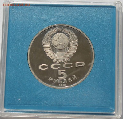 5 рублей 1991. Гос. Банк. ПРУФ. Коробка Госбанка. - 2