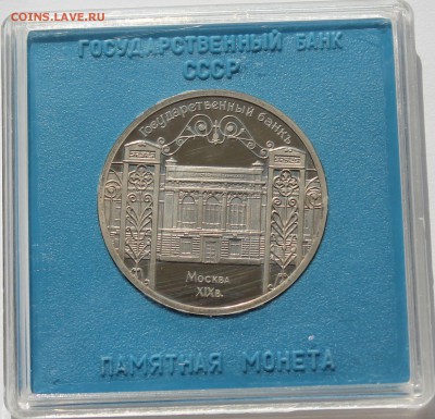5 рублей 1991. Гос. Банк. ПРУФ. Коробка Госбанка. - 1