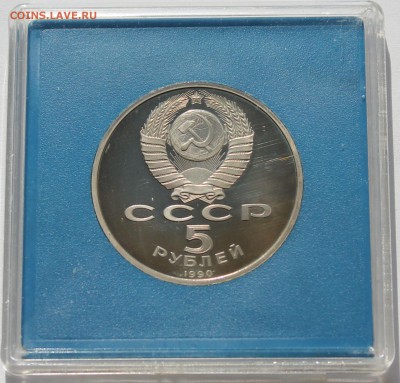 5 рублей 1990. Большой Петродворец. ПРУФ. Коробка Госбанка. - 2