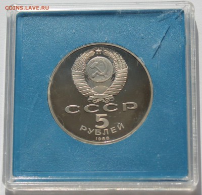 5 рублей 1988. Тысячелетие России . ПРУФ. Коробка Госбанка. - 2