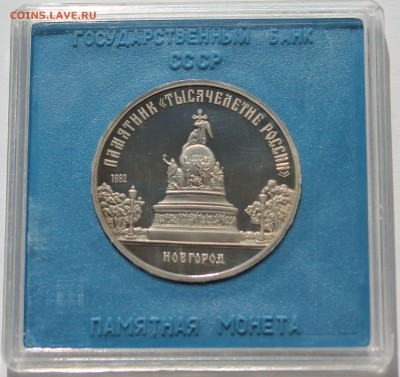 5 рублей 1988. Тысячелетие России . ПРУФ. Коробка Госбанка. - 1