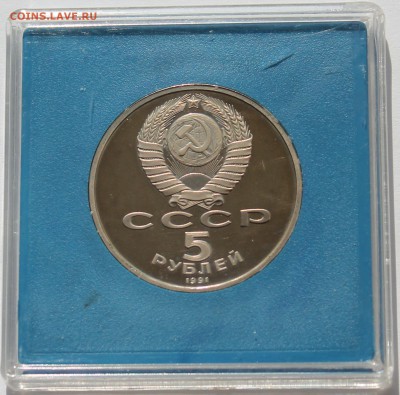 5 рублей 1991. Д.Сасунский. ПРУФ. Коробка Госбанка. - 2