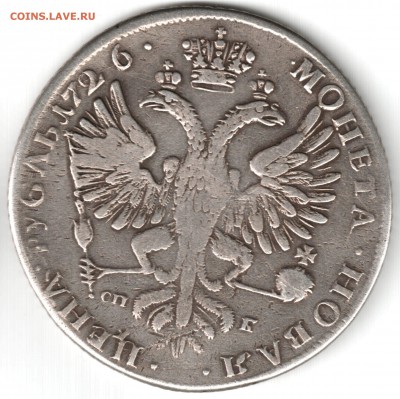 1 рубль 1726 - катя 1726