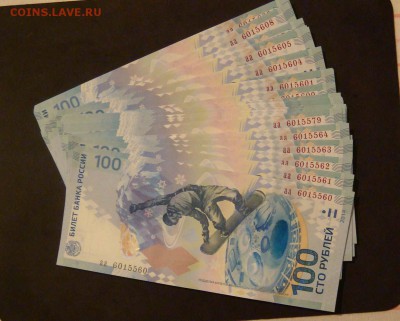 100 руб сочи корешок и половина пачка аа - DSC01488яя