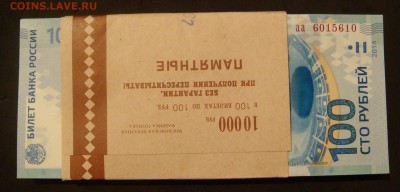 100 руб сочи корешок и половина пачка аа - DSC01484яя