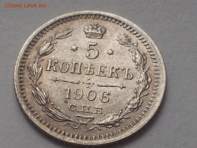 5 копеек 1906 на оценку - 20140306_102430