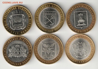 10 рублей БМ, области, 6 шт - области