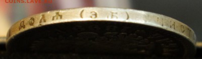 1 рубль 1899 ЭБ без точки, предпродажная оценка - DSC01215.JPG