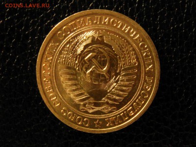 1 рубль, 1976 год. UNC - DSC09272.JPG