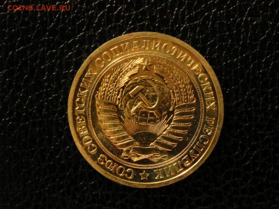 1 рубль, 1975 год. Наборный. - DSC09276.JPG