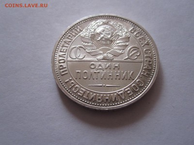 Один полтинник 1925 ПЛ состояние 11.03 22:05 - IMG_0819.JPG