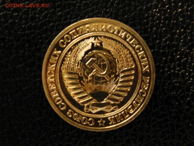 1 рубль, 1977 год. Наборный. - DSC09281.JPG