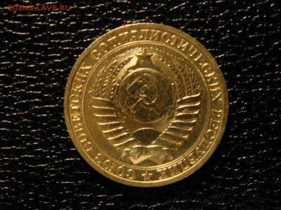 1 рубль, 1983 год. Отличный!!! - DSC09285.JPG