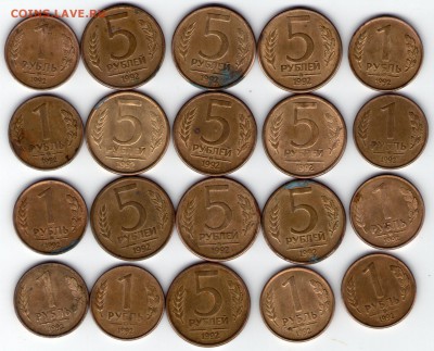 1 и 5 рублей 1992 ММД (20шт. ) выявление спроса... - img181