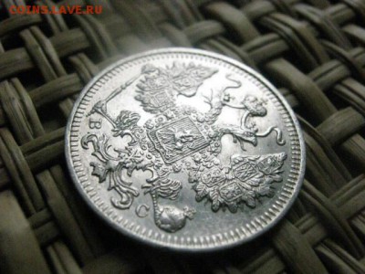 15 копеек 1914г. До 12.03.2014г. - 11 и 12 058.JPG