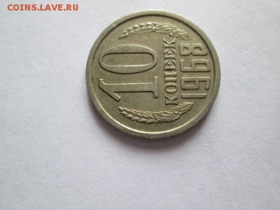 10 копеек 1968 - IMG_2863.JPG