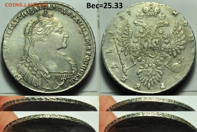 1 рубль 1912г. "Славный год" и 1 рубль 1736-1737г. - 1руб1737_1