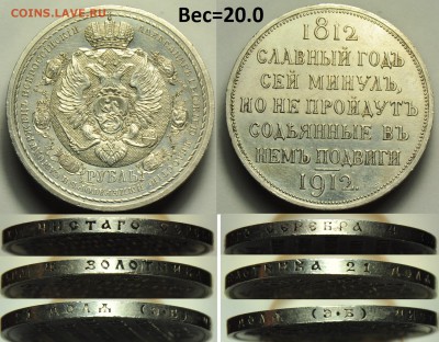 1 рубль 1912г. "Славный год" и 1 рубль 1736-1737г. - 1руб1912_1