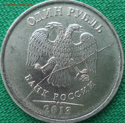 1р и 10р 2013г - трещина и раскол шт. - 1-13.JPG