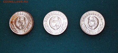 СЕВЕРНАЯ КОРЕЯ 1 ЧОН - 3 монеты (разновидности) до 10.03 - 1 чон 2