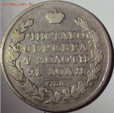 1 рубль 1823 на оценку - 500.JPG