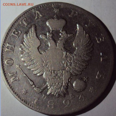 1 рубль 1823 на оценку - 600.JPG