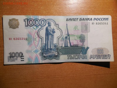 1000 рублей 1997 года без модификации с номинала до 9.03 - DSCN3696.JPG