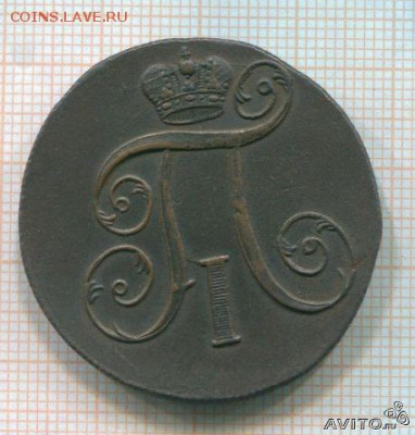 2 копейки 1801 года, ем - 235859072