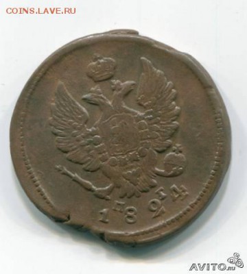 2 копейки 1824 года, ем - 95371846