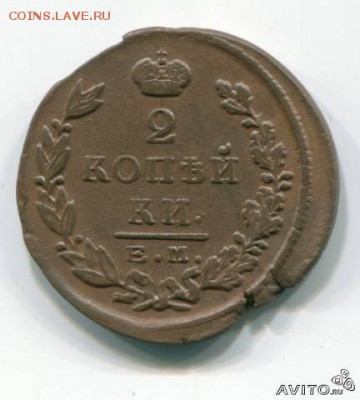 2 копейки 1824 года, ем - 95371845