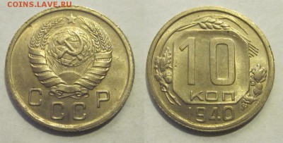 10 копеек 1940 UNC штемпельная ______ 11.03.2014 22-00 Мск - 10 копеек 1940 08 UNC