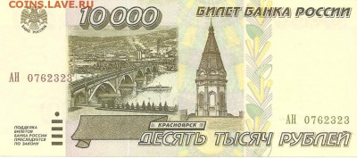 Кораблики на банкнотах - 10000