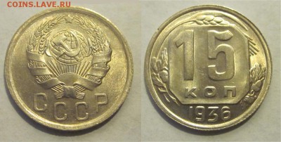 15 копеек 1936 UNC штемпельная ______ 11.03.2014 22-00 Мск - 15 копеек 1936 09 UNC