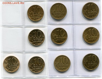 10 копеек.погодовка 1997-2013 г. до 11.03.2014 до 22-00 - 10 коп реверс 3 лот 2
