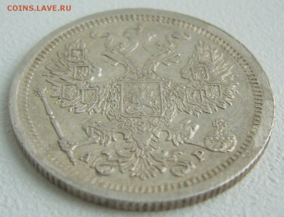 20 копеек 1904 года до 09.03-22.00.00 - P1180679.JPG
