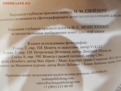 Монеты СССР.Энциклопедия.И.А.Ларин-Подольский - DSCN0229.JPG