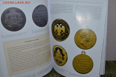 Русские монеты от Петра до Николая 2.Энциклопедия. - DSC_0007.JPG